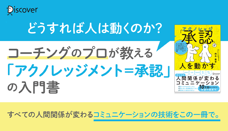 第6回　新しい部下をチームに溶け込ませるには