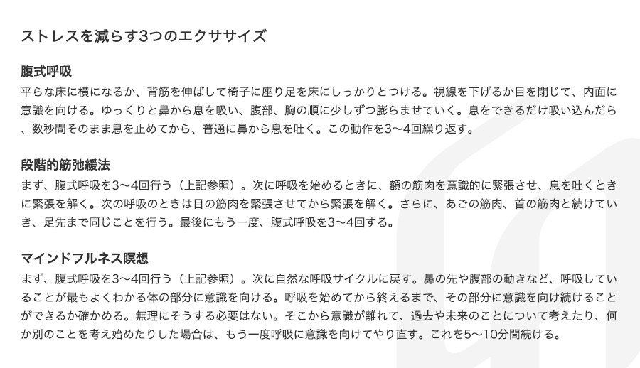 段階的筋弛緩法、腹式呼吸、マインドフルネス瞑想