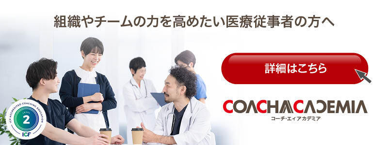 コーチング・プログラム説明会 詳細・お申し込みはこちら