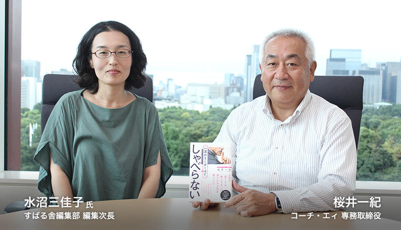 【編集者インタビュー前編】一流のリーダーになるために「とにかく黙って聞く」