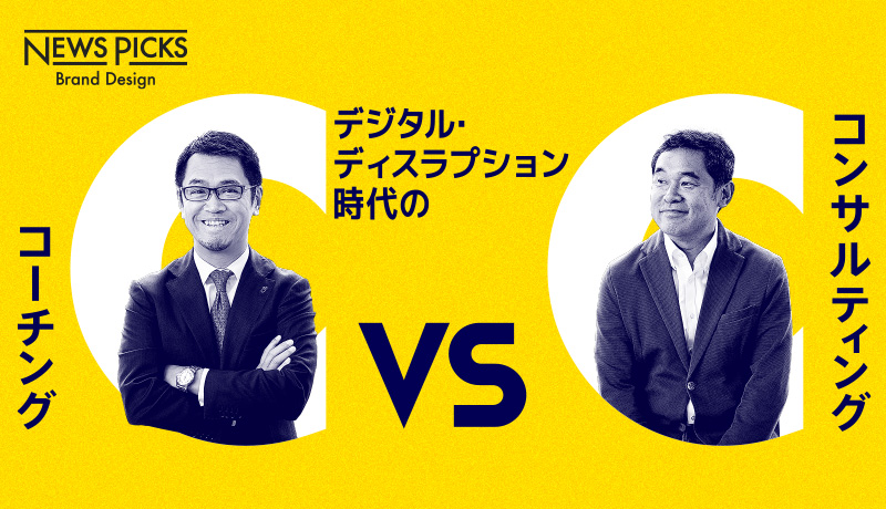 【異色対談】組織のイノベーションに効果的なのはどっち？