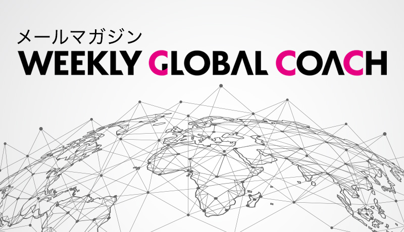 WEEKLY GLOBAL COACH Vol.1234/ 2024年9月18日