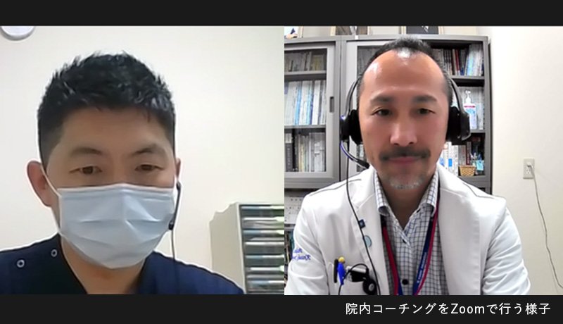 第2章　院内コーチングの実践で感じた医療業界におけるコーチングの可能性