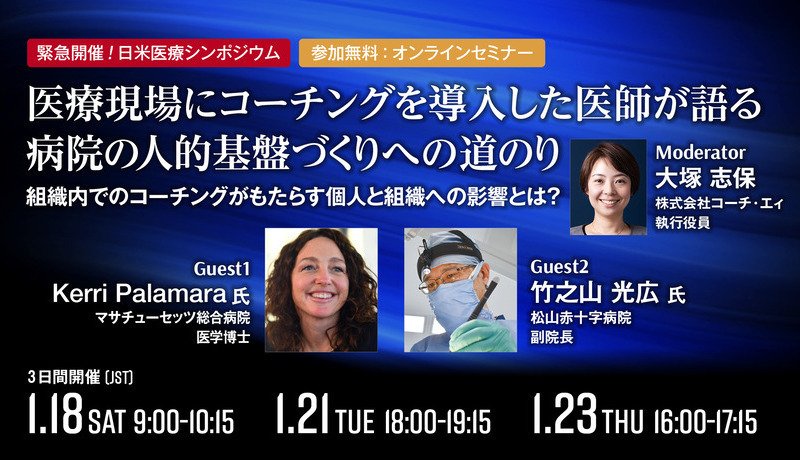 マサチューセッツ総合病院 医学博士 Kerri Palamara氏、松山赤十字病院 副院長 竹之山 光広氏による講演および座談会