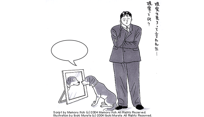 現実って何？:ワンワンコーチング No.60