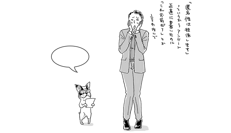 「匿名性は担保します」:No.72