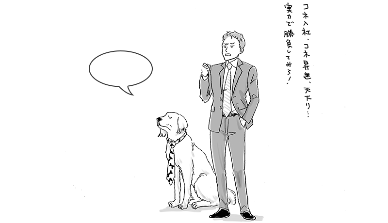 「実力で・・・」:No.77