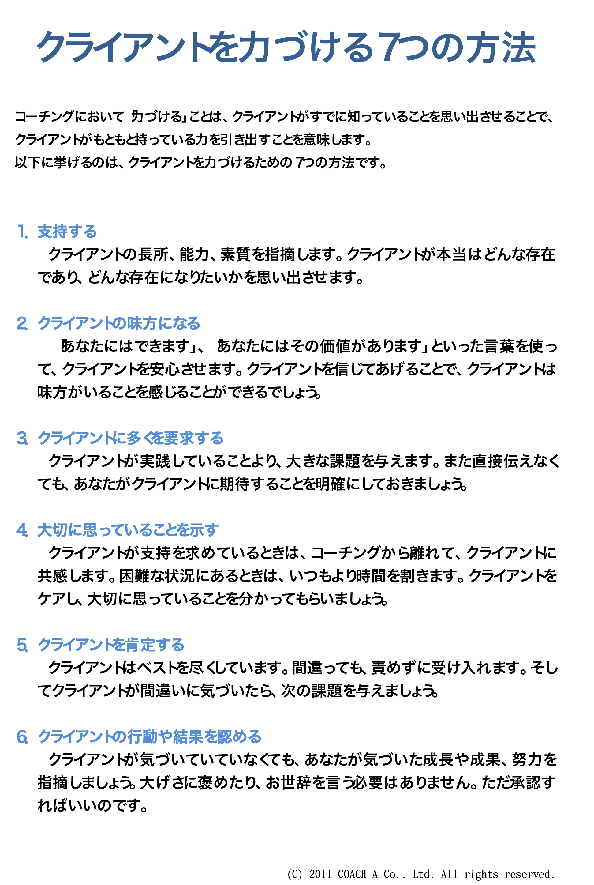 自己認識」向上シリーズ （1） ～ 自分の「影響力」に気づき、高めよう | Hello, Coaching!