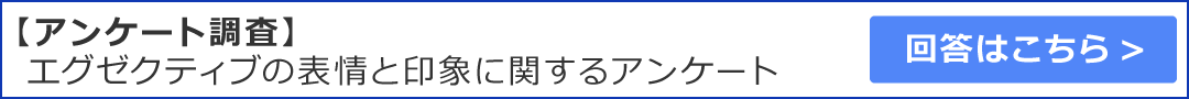 アンケート