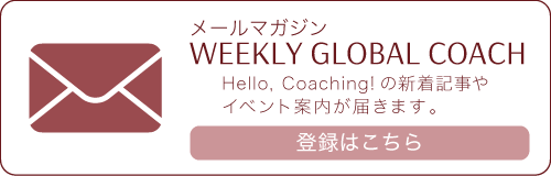 メールマガジン